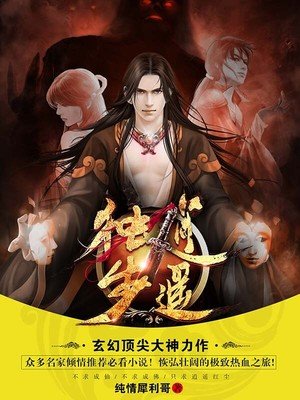 乡村教师之超级风流杨羽