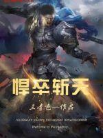 闫盼盼无光圣2024