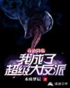 神级大魔头txt下载