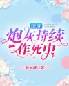 青春期3完整版110分钟