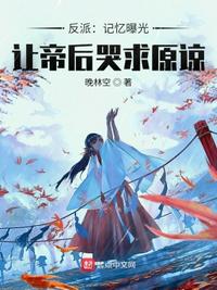 疯狂的爱丽丝3d漫画1