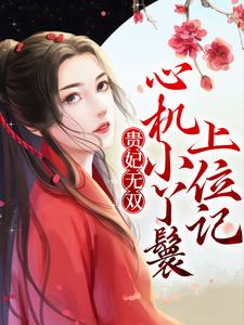 仙剑奇侠传寒潭初遇漫画免费观看