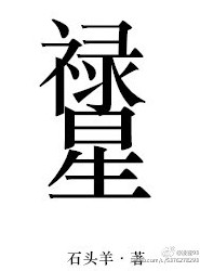 池袋最强文集百度云