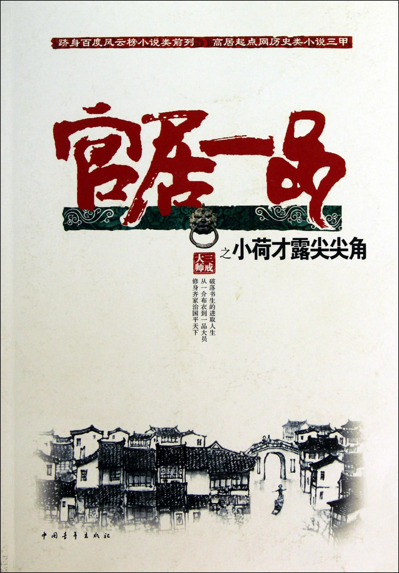 闯关东3