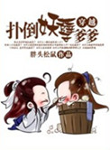 沦陷的女教师万斐