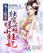 摧花狂魔小说完整版