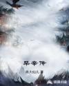 战恋雪小说凤舞九天原著小说无弹窗