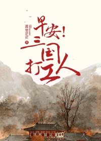 官道天骄张一凡全文免费下载小说