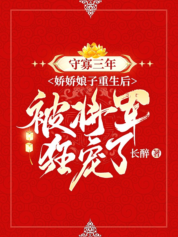 将军令全文免费阅读无删减版