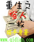 金仙闯官场