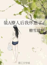 蛇妖夫君硬上弓小说