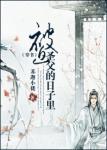 魔道祖师动漫在线观看完整版免费