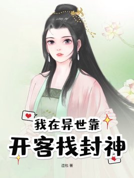 萌尽的萌娘