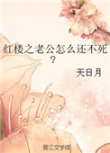 沉沦的教师母亲 章节