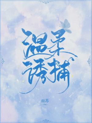 天师捉妖