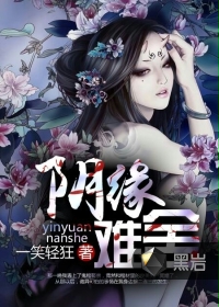 yin男乱女小雄章节目录