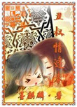 斗罗同人漫画