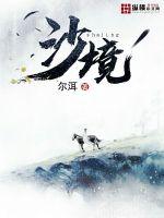 诛仙淫传