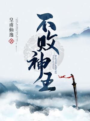 武道天途小说