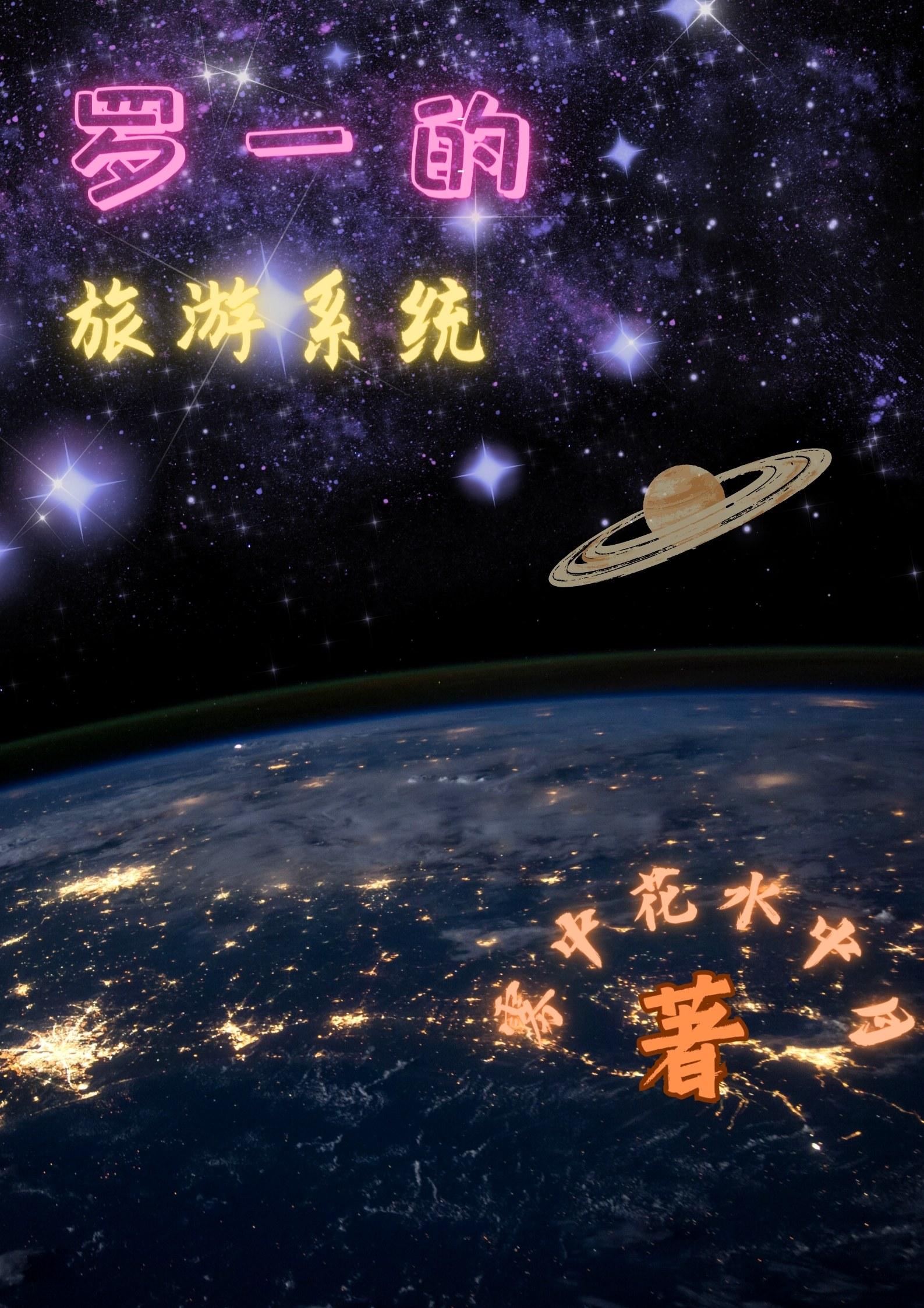 时空玩家