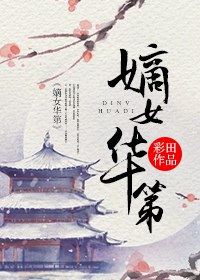 渗透小说