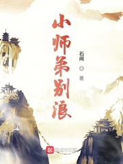 师生畸恋