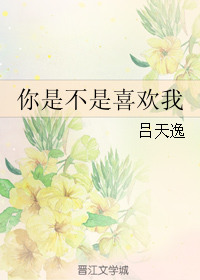 二哈的白猫师尊 242车