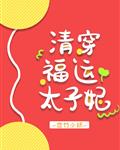 我的好妈妈8中字播放