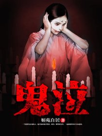 魔道祖师同人文女主