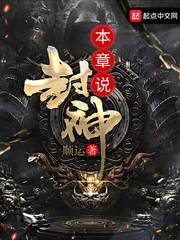 魔道祖师晋江