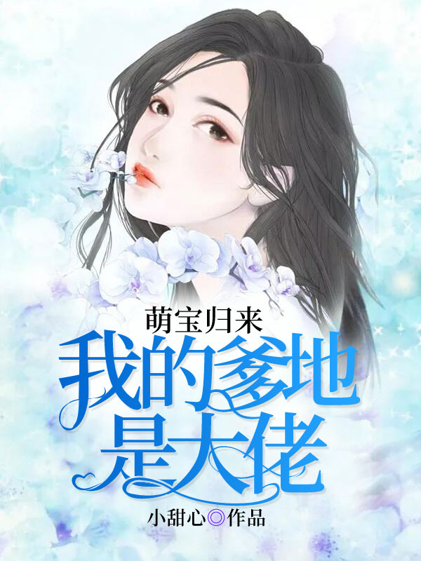 邓婕为什么没有生子