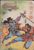 蓝翅漫画全集免费阅读扑飞