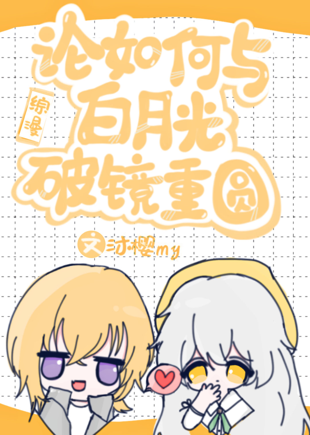 乙女漫画大全