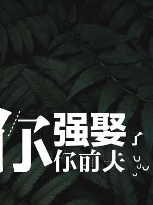 深山性史在线观看