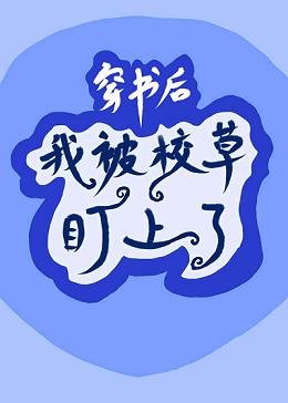 小村春光小说