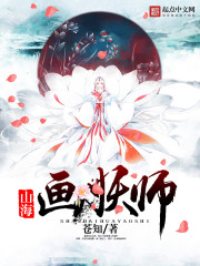 叶君临有九个师傅的小说