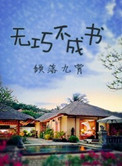 四合院:我住后院带小院