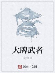 魔道祖师小说未删减免费阅读全文