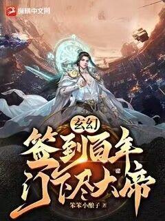 捡回来的金丝雀是s级上将